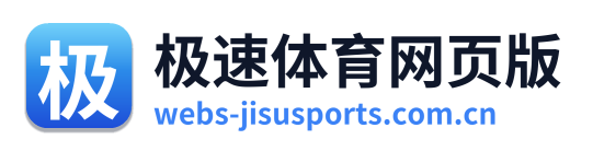 极速体育网页版 Logo